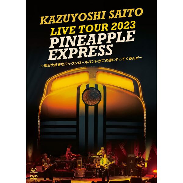 KAZUYOSHI SAITO LIVE TOUR 2023 PINEAPPLE EXPRESS ～明日大好きなロックンロールバンドがこの街にやってくるんだ～ Live at 川口総合文化センターリリア メインホール 2023.07.22 [通常盤] [2DVD]