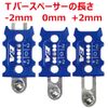 SP Adjustable T Bar Spacer: For Kyosho MINI-Z MR03 [Eagle Model] [#3619U]