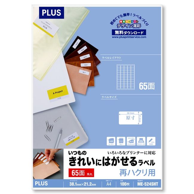 プラス ラベル いつものきれいにはがせるラベル 65面 100枚 ME-524SHT 46-170 A4 ホワイト