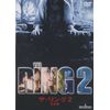 ザ・リング2 完全版 DTSスペシャル・エディション [DVD]