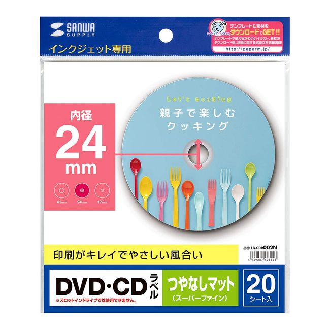 サンワサプライ インクジェットDVD/CDラベル(内径24mm・マット) LB-CDR002N