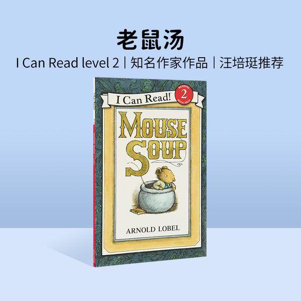 #英文绘本 原版进口 Mouse Soup 老鼠汤 I Can Read 汪培珽三阶段 [4-8岁]