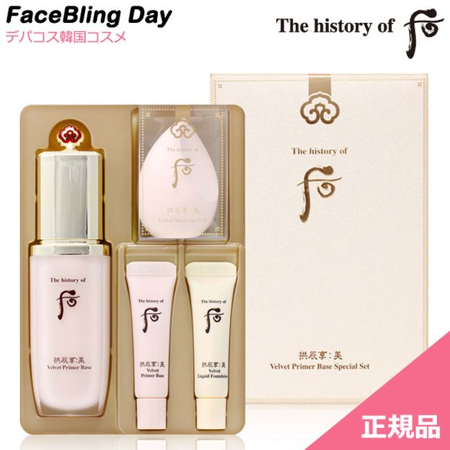 [Korean Cosmetics] The history of Hou Gong Chin Kyo Bi Velvet Primer Base Planning Set/Base 40ml + 3 bonus items included/Dohoo Whoo Whoo Dohoo Makeup Base Makeup Base Korean Makeup Base