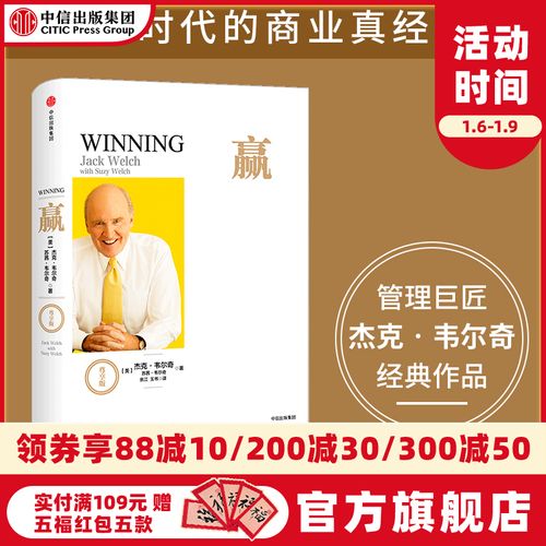 赢（尊享版）杰克 韦尔奇 著【官方包邮】吴晓波推荐 管理巨匠经典作品 中信出版社官方旗舰店  正版书籍