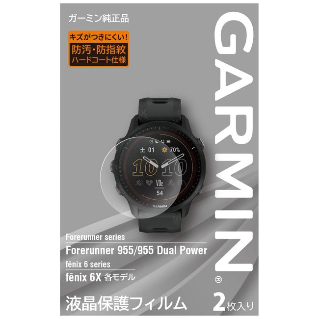 Garmin Forerunner955 Fenix 6X LCD Protective Film, 2 Sheets