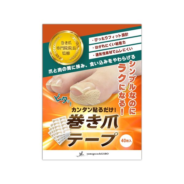 [Professional supervision of ingrown nails] Just stick it on! Ingrown nail tape 40 sheets Makizume Ingrown nail Makizume Nail tape | yumegocochiLABO