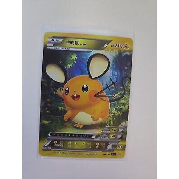 Pokemon ID Chinese Dedene