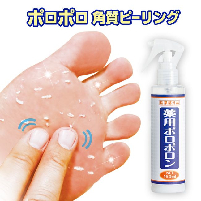 Medicated Poloporon Foot Care Body Care Medicated Exfoliation Care Exfoliation Peeling Feet Whole Body Unscented Soles of Feet Heels Easy Mist Rinse off Made in Japan