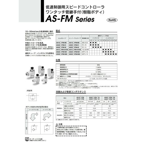 SMC AS1201FM-M5-06-J Low Speed Control Spikon with One-Touch Fitting Elbow