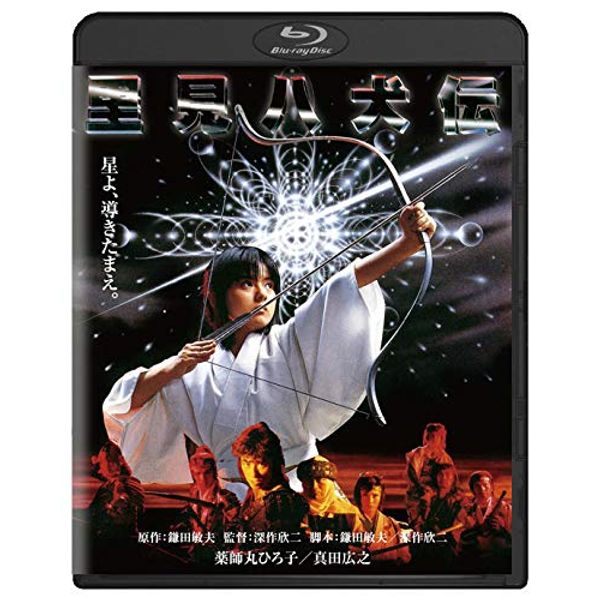 里見八犬伝 角川映画 THE BEST [Blu-ray]