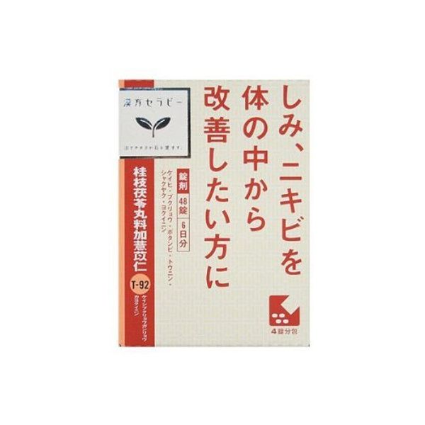 【第2類医薬品】「クラシエ」漢方桂枝茯苓丸料加ヨク苡仁エキス錠 48錠 ×2