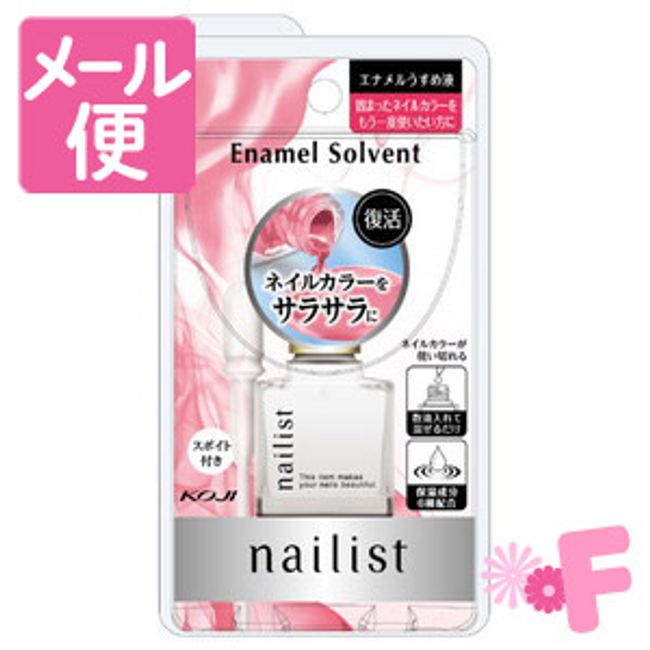 Cozy Honpo Nail Artist Enamel Solvent 2 10ml [Click Post compatible]