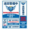 MTO Security Sticker Patrol Guard SSA-010