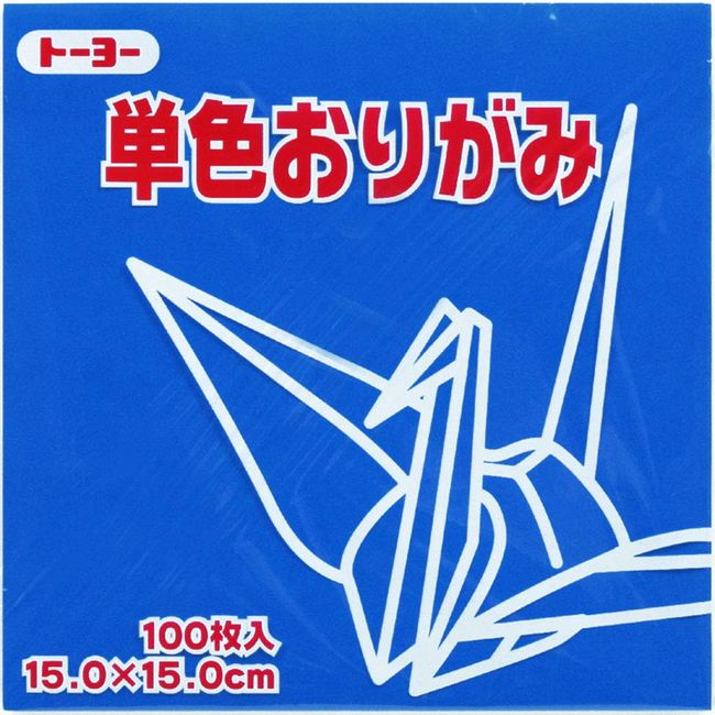 トーヨー 折り紙 片面おりがみ 単色 15cm角 あお 100枚 064138