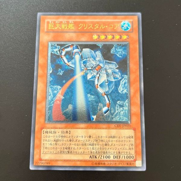 Giant Battleship Crystal Core Relief CRV-JP021