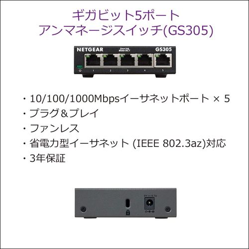 Netgear GS305-300JPS Netgear Switching Hub, 5 Ports, 1G, Metal Casing, Quiet Fanless, Unmanaged Switch