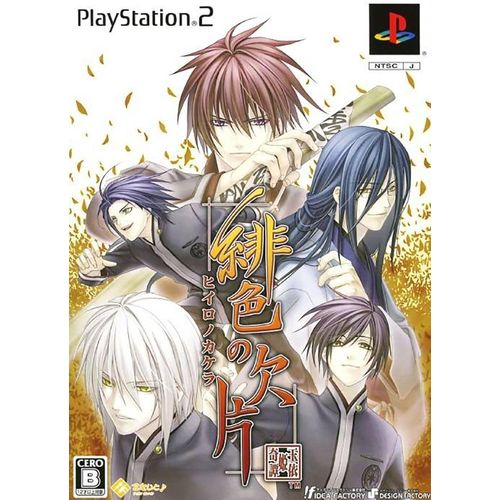 緋色の欠片(限定版)