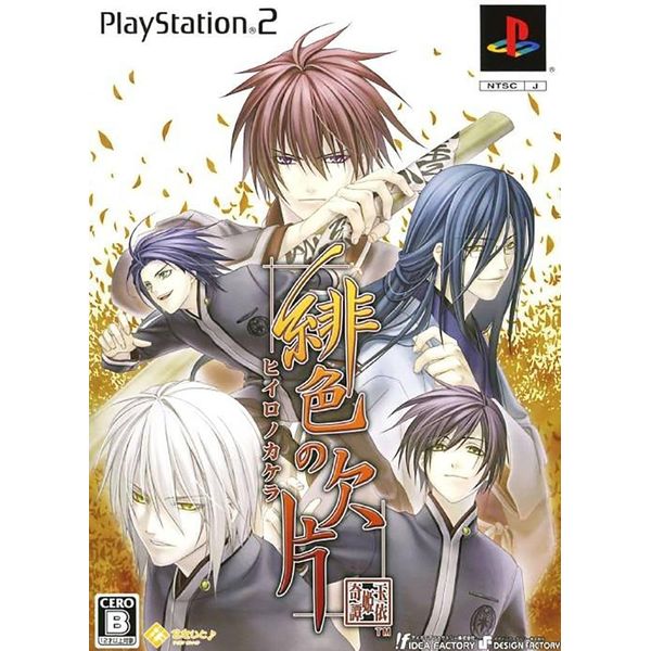 緋色の欠片(限定版)