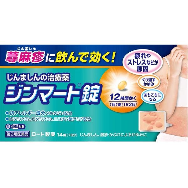 【第2類医薬品】ジンマート錠 14錠 ×3