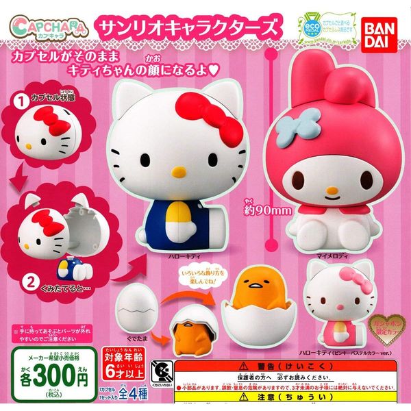 Capchara Sanrio Characters (Complete Set of 4)
