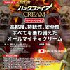 T-BEST Backfire CREAM Basic Type