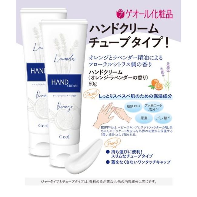 [Hometown Tax] Hand Cream Portable Tube Type 60g Set of 2/Geol Cosmetics Moisturizing Orange Lavender Nara Prefecture