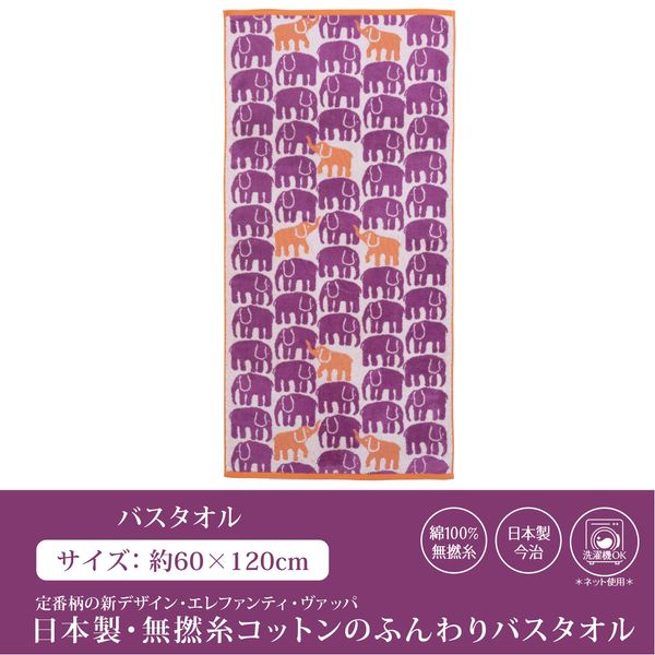 Nishikawa TT13403640 Imabari Bath Towel, 23.6 x 47.2 inches (60 x 120 cm), Washable, 100% Cotton, Finlayson, Elephanty Vappa, Soft, Jacquard Woven, Made in Japan, Lavender