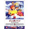 七つの海のティコ(1) [DVD]