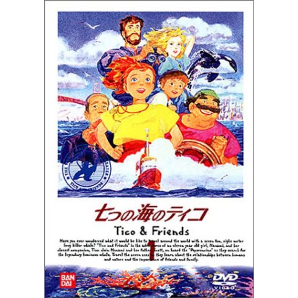 七つの海のティコ(1) [DVD]