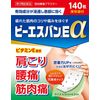 【第3類医薬品】ビーエスバンEα 140枚 ×5