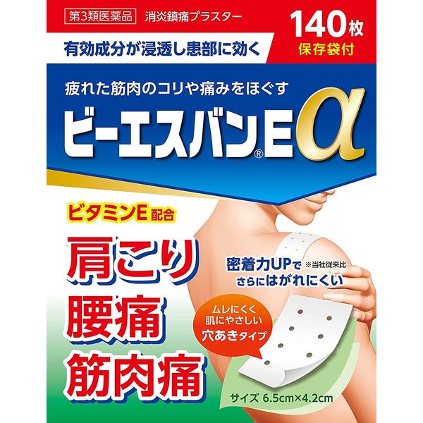 【第3類医薬品】ビーエスバンEα 140枚 ×5