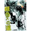 報復への道 [DVD]