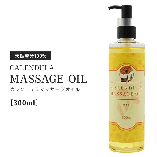 Calendula Oil 300ml Massage Oil Calendula Made in Japan Unscented 100% Natural Ingredients Pump Type Pregnant Women Perineum Perineal Massage Nipple Nipple Care Baby Moisturizing