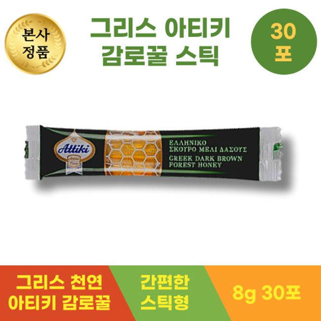 [Headquarters] NEW Greek Artiki Natural Honey Stick 30 Packs