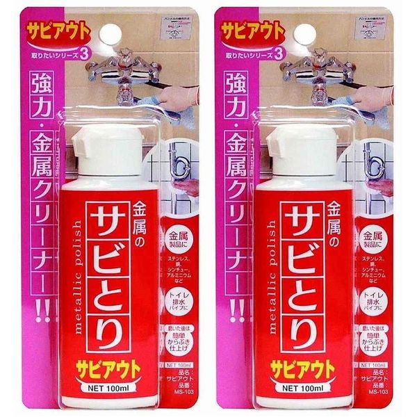 Nippon Miracon Sangyo - Rust Out - 100ml Set of 2