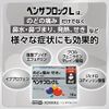 [Designated 2 drugs] Benzablock L 18 tablets * Products subject to self-medication tax system