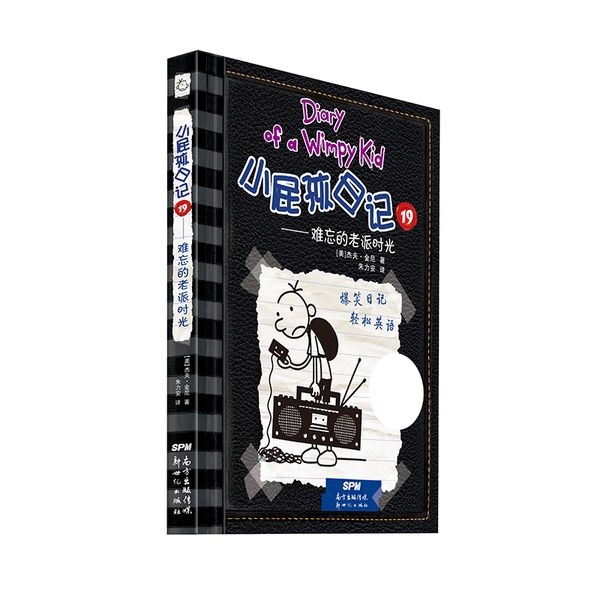 小屁孩日记平装双语版 19