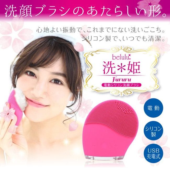 Electric facial cleansing brush silicone brush USB rechargeable facial care belulu senhime FURURU