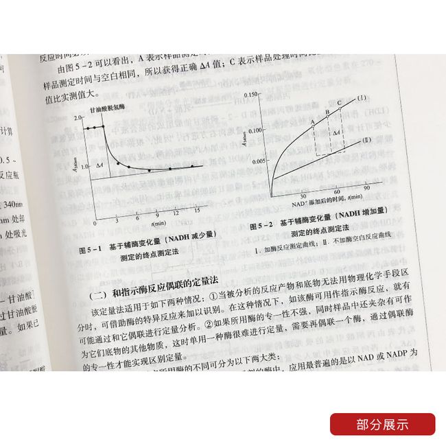 生物药物分析(第3版) 全国高等医药院校药学类专业第五轮规划教材 张怡轩 9787521414974 中国医药科技出版社