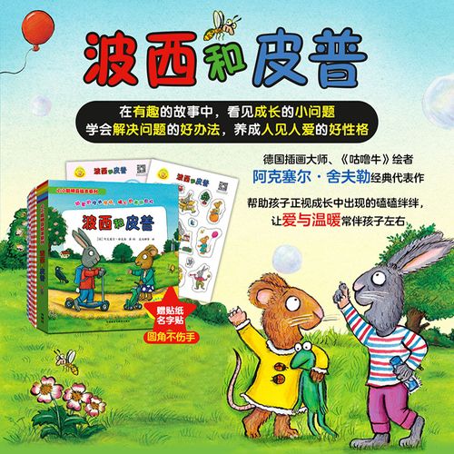 波西和皮普11册超值套装赠同款精美贴纸（小小聪明豆系列绘本）0-3岁低幼启蒙情绪管理绘本，发现快乐，体验成长！