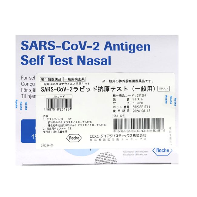 [Class 1 drug] Roche SARS-CoV-2 Rapid Antigen Test (general use) 5 tests included