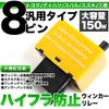 Turn Signal Relay High Flat Proof IC 8 Pin Type Flash Stepless Adjustment Function fj3464