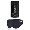 aimeve Eye Mask for Sleep, Good Sleep, Good Sleep, 99.99% Light Blocking Rate (Recommended by Sleep Nutrition Coachers), 3D, Lightweight, Blindfold, Black