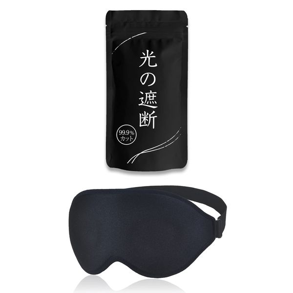aimeve Eye Mask for Sleep, Good Sleep, Good Sleep, 99.99% Light Blocking Rate (Recommended by Sleep Nutrition Coachers), 3D, Lightweight, Blindfold, Black