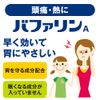 【指定第2類医薬品】バファリンA(80錠+10錠) 90錠
