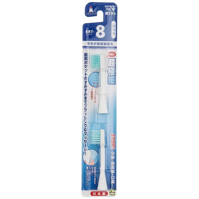 Minimalist Electric Toothbrush, Hapika Dedicated Replacement Brush, Ultra Fine Tip, Hair Hardness: Regular BRT-8, Pack of 2