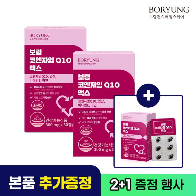 [2+1]Boryeong Coenzyme Q10 Max CoQ10 Mini Capsules 3 boxes 3 months supply