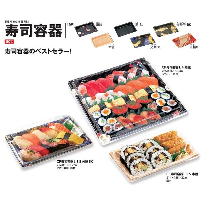 Chuo Kagaku Disposable Container Lid, Made in Japan, CF Sushi Containers, L 1.5, Lid, 50 Pieces, Size: Approx. 8.5 x 5.4 x 1.3 inches (21.7 x 13.8 x 3.2 cm), Transparent