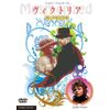 ジョディ・フォスターのヴィクトリア 禍いの家の花嫁 [DVD]