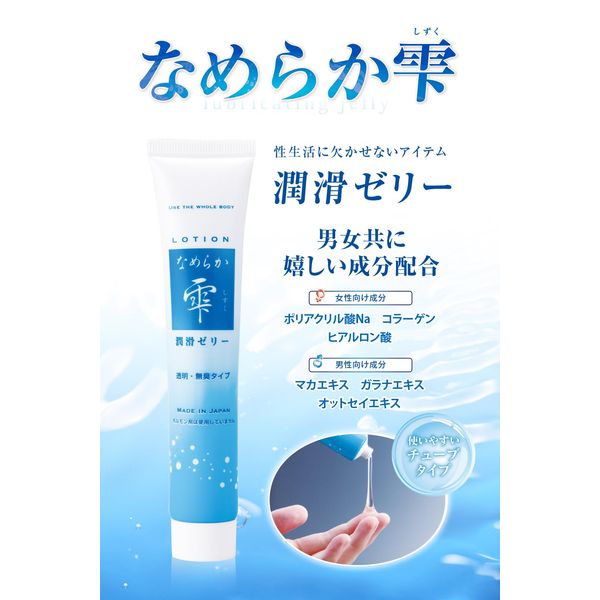 Smooth Shizuku Lubricant Jelly for Delicate Zone Care